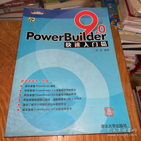 PowerBuilder9.0快速入门篇