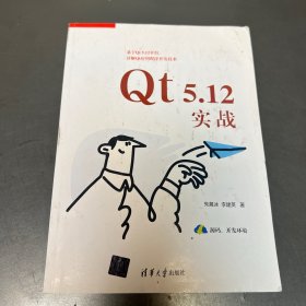 Qt5.12实战