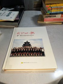 我们的歌：中国交响乐团附属少年及女子合唱团 建团30周年音乐会实况 全2碟DVD