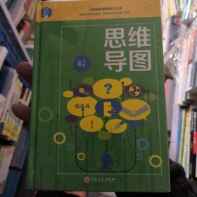 思维导图