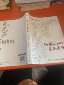 细说Linux系统管理