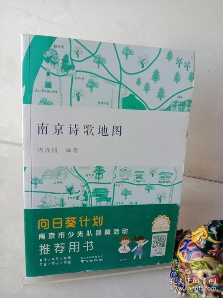 南京诗歌地图