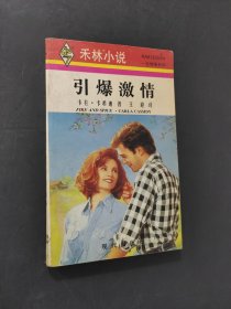 引爆激情
