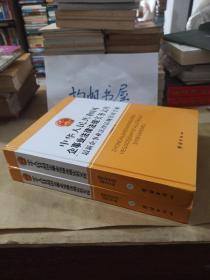 中华人民共和国企事业法律法规实务文库【上下】