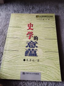 史学的意蕴