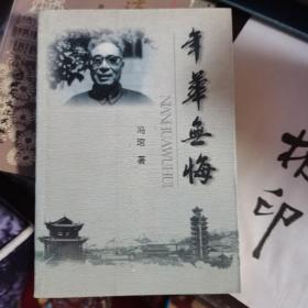 世说人语（布脊精装）--郑逸梅经典文集