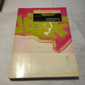 2006中国年度儿童文学