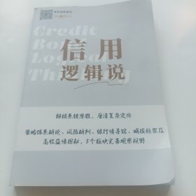 信用逻辑说 睿哲固收研究