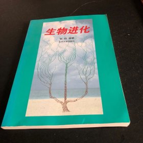 生物进化