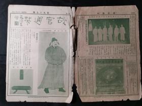 民国20年《故宫周刊》第97期。
