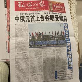 环球时报2022年9月16日