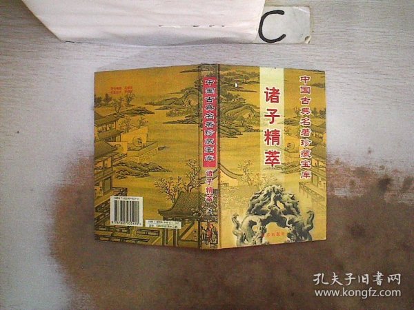 中国古典名著珍藏宝库（1、2）：史记（上下）