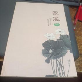 企业文化丛书 家风