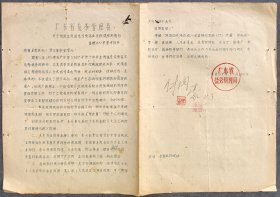 1957年11月广东省盐务管理局“关于农牧业用盐充作食盐应追补税价的通知。”分发各盐业批发处，湛江盐务管理处。解放初期两广盐务资料