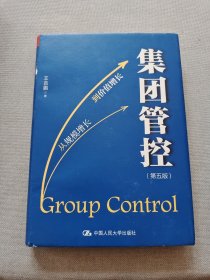 集团管控