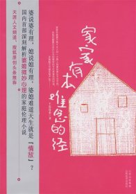家家有本難念的經(jīng)王瓷玫茶9787807670711