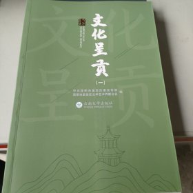 文化呈贡（全三册）