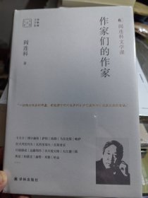 阎连科文学课：作家们的作家