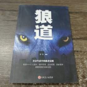 狼道