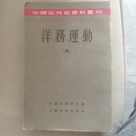 中国近代史资料丛书丛刊：洋务运动（六）P71