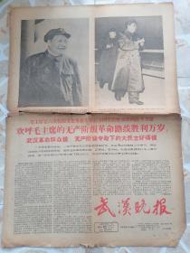 武汉晚报1966年11月