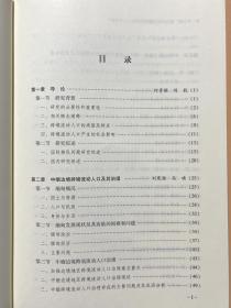 一带一路建设中的中缅跨境流动人口治理研究