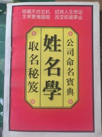 姓名学