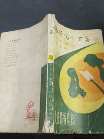 幼学寓言百篇