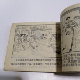 连环画：甲午海战