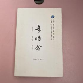吾·时·念【实物拍照现货正版】
