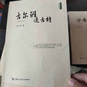 古尔班通古特