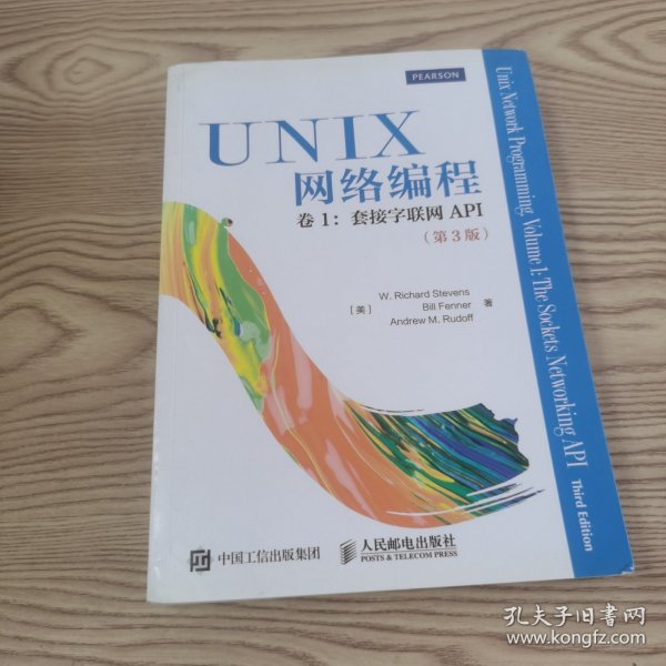 UNIX网络编程 卷1 套接字联网API（第3版）