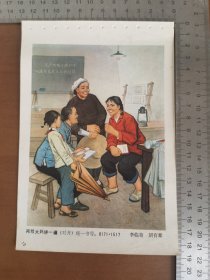 年画缩样散页—再给大妈讲一遍（32开）