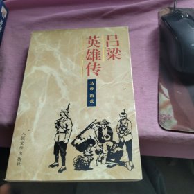 吕梁英雄传