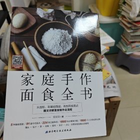 家庭手作面食全书