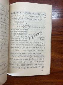 日本各大学历年入学试题集：物理题解（上册）-科学普及出版社广州分社-1981年11月一版一印