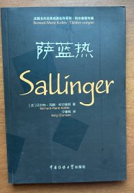 萨蓝热