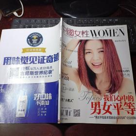 中国女性·中文海外版 2015年3月号 封面故事：刘涛·每一个女神，都活得很努力 我们心中的男女平等 内含中国女性读者有奖评刊表1张