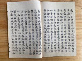大方广圆觉经 大方广圆觉修多罗了义经（线装）