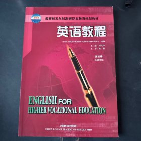 英語教程 第三冊