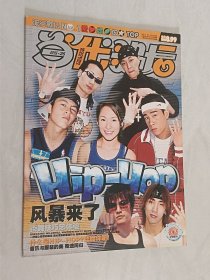 当代歌坛 2002年第26期