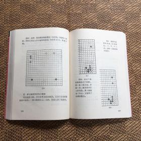 围棋入门必读