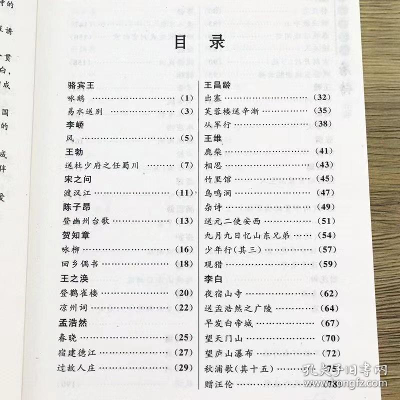 中小学课本唐诗详解