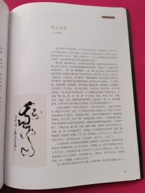 宿州名人书画：闵祥德书法作品集