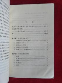 艺术前的艺术 86年1版1印 包邮挂刷