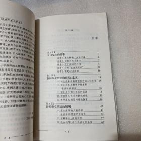 现代教师素质教育丛书——教师的爱生情结