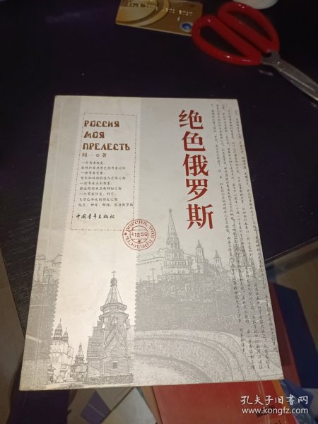 绝色俄罗斯