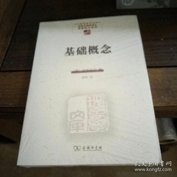 基础概念(中国现象学文库·现象学原典译丛·海德格尔系列)