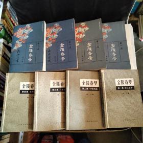 金陵春梦；全八册，两个版本。