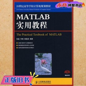 MATLAB实用教程